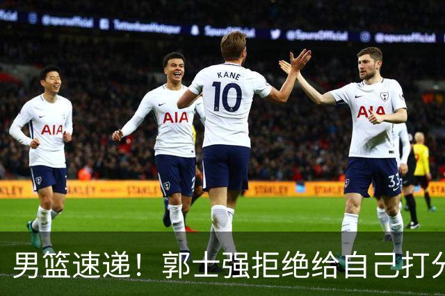 男篮速递！郭士强拒绝给自己打分，杨鸣锐评男篮输日本，胡明轩发声